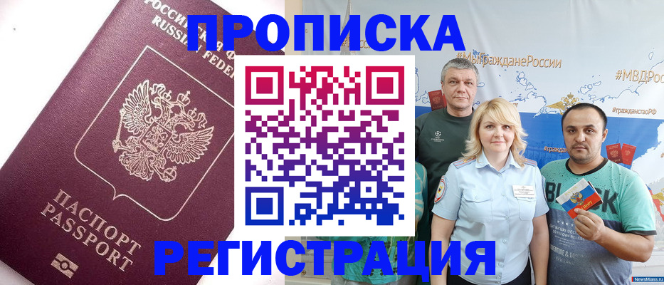 временная регистрация адрес в Славгороде