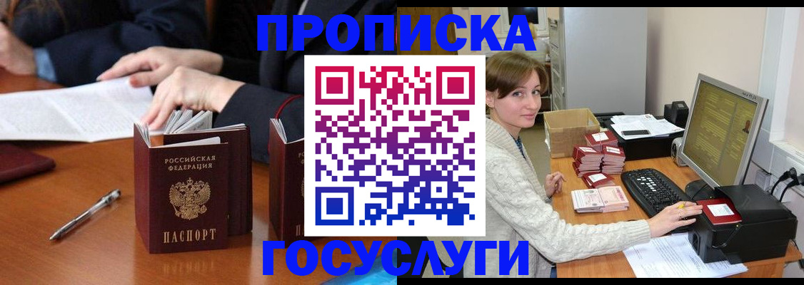временная регистрация купить в Славгороде