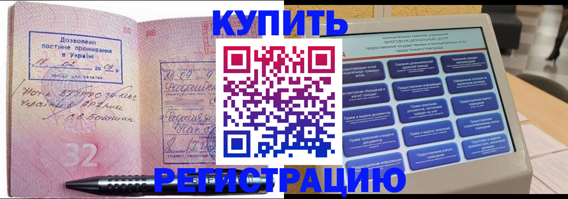 временная регистрация адрес в Славгороде
