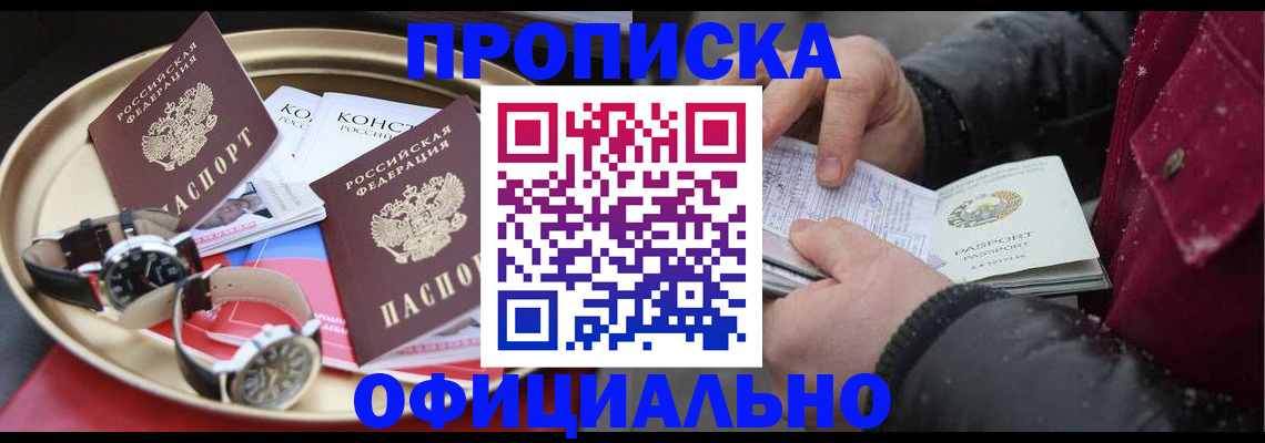 временная регистрация законно в Славгороде