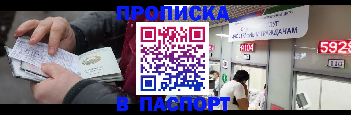 прописка гарантия в Славгороде