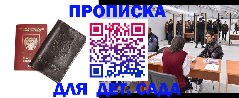 прописка штамп в Славгороде
