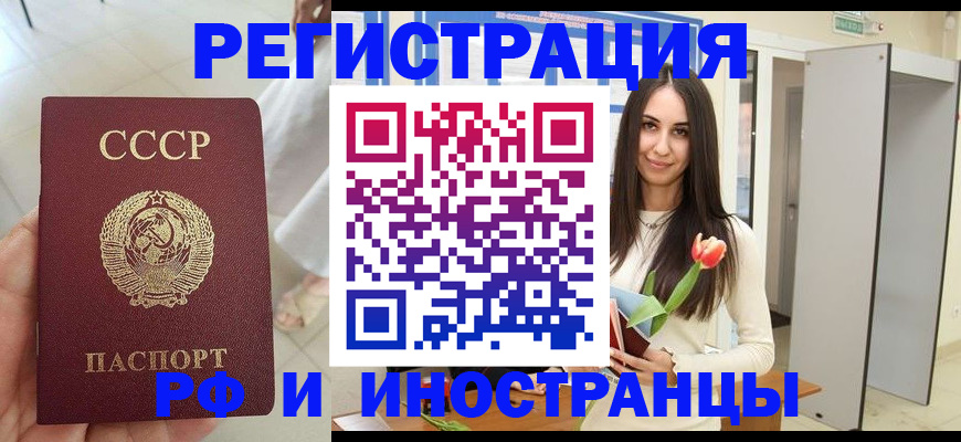 временная регистрация для школы в Славгороде