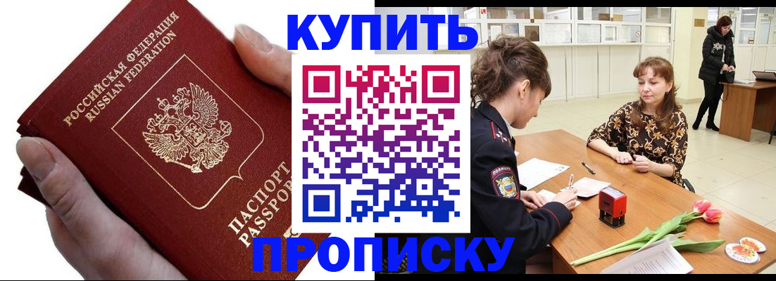 временная регистрация адрес в Славгороде