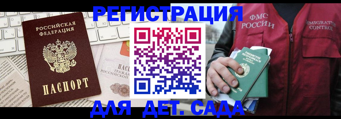 прописка в Славгороде